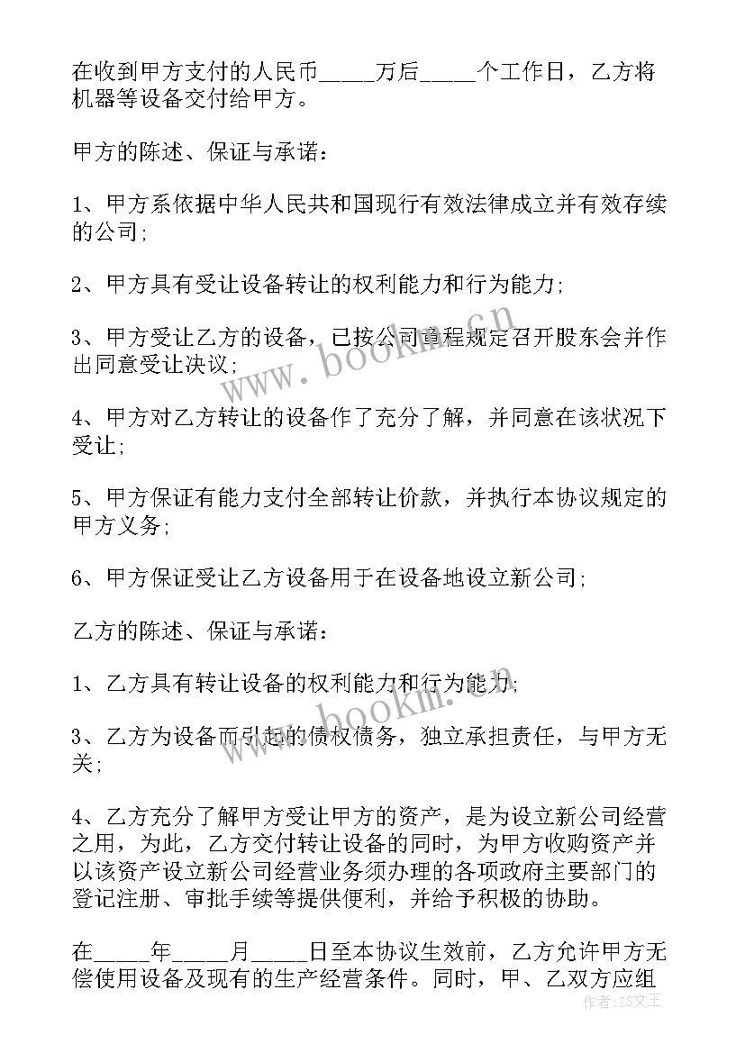 2023年工厂设备买卖协议书 设备买卖协议书(优秀5篇)