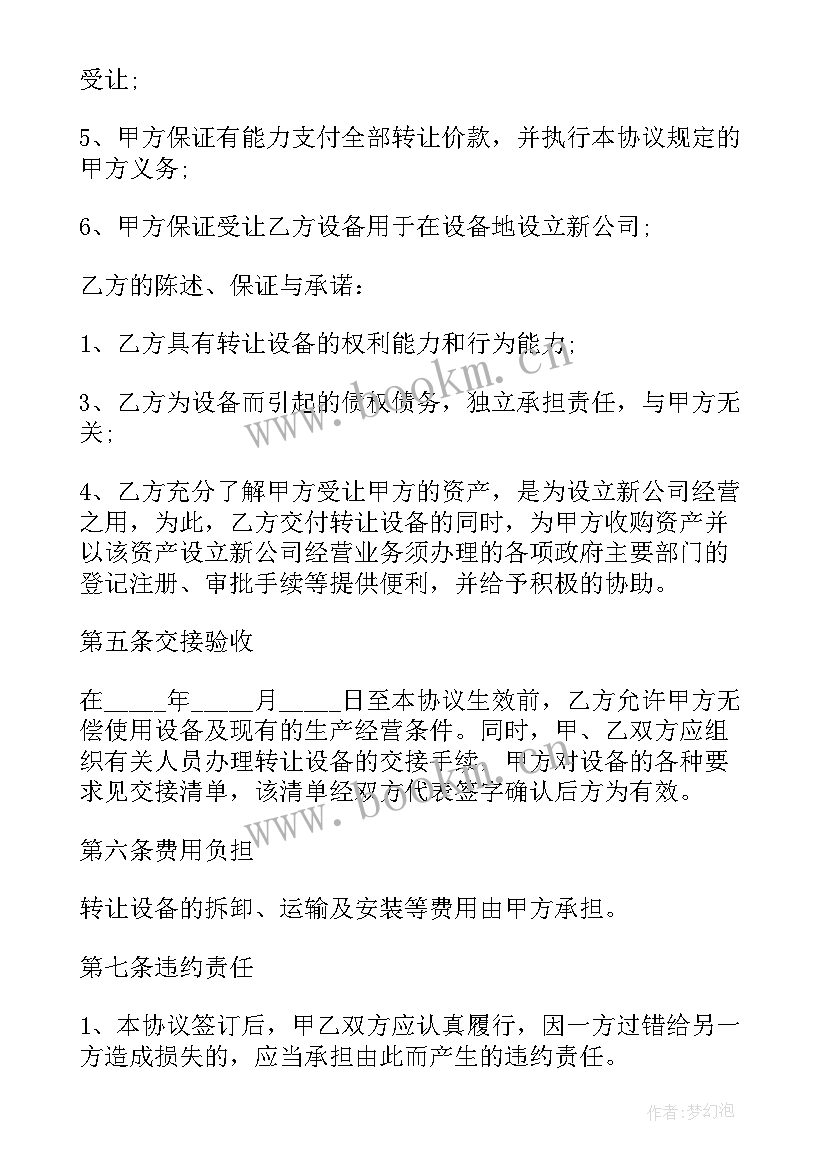 2023年工厂设备买卖合同 设备买卖协议书(优质5篇)