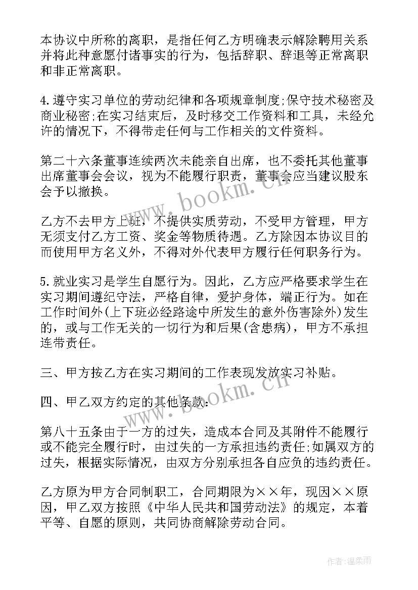 2023年协议盖章不签字有效吗(模板5篇)