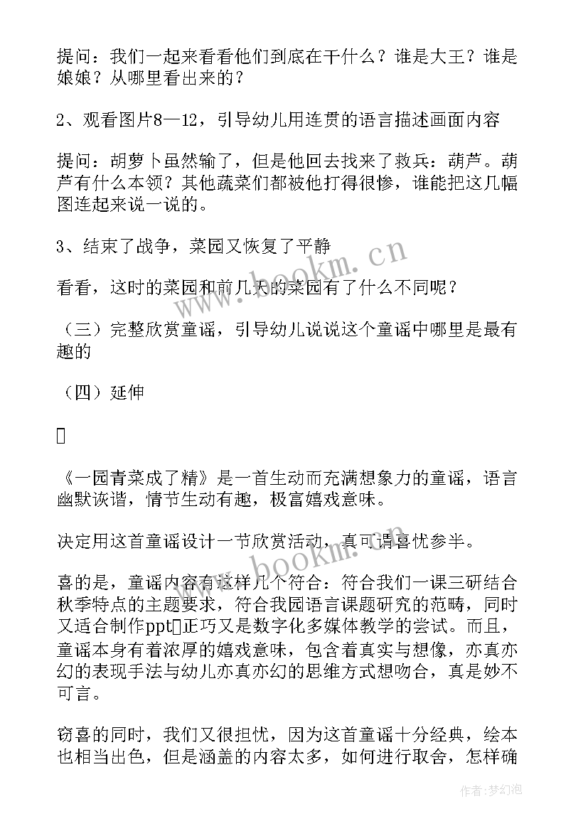 2023年大班冬天语言活动教案 大班语言活动教案(汇总7篇)