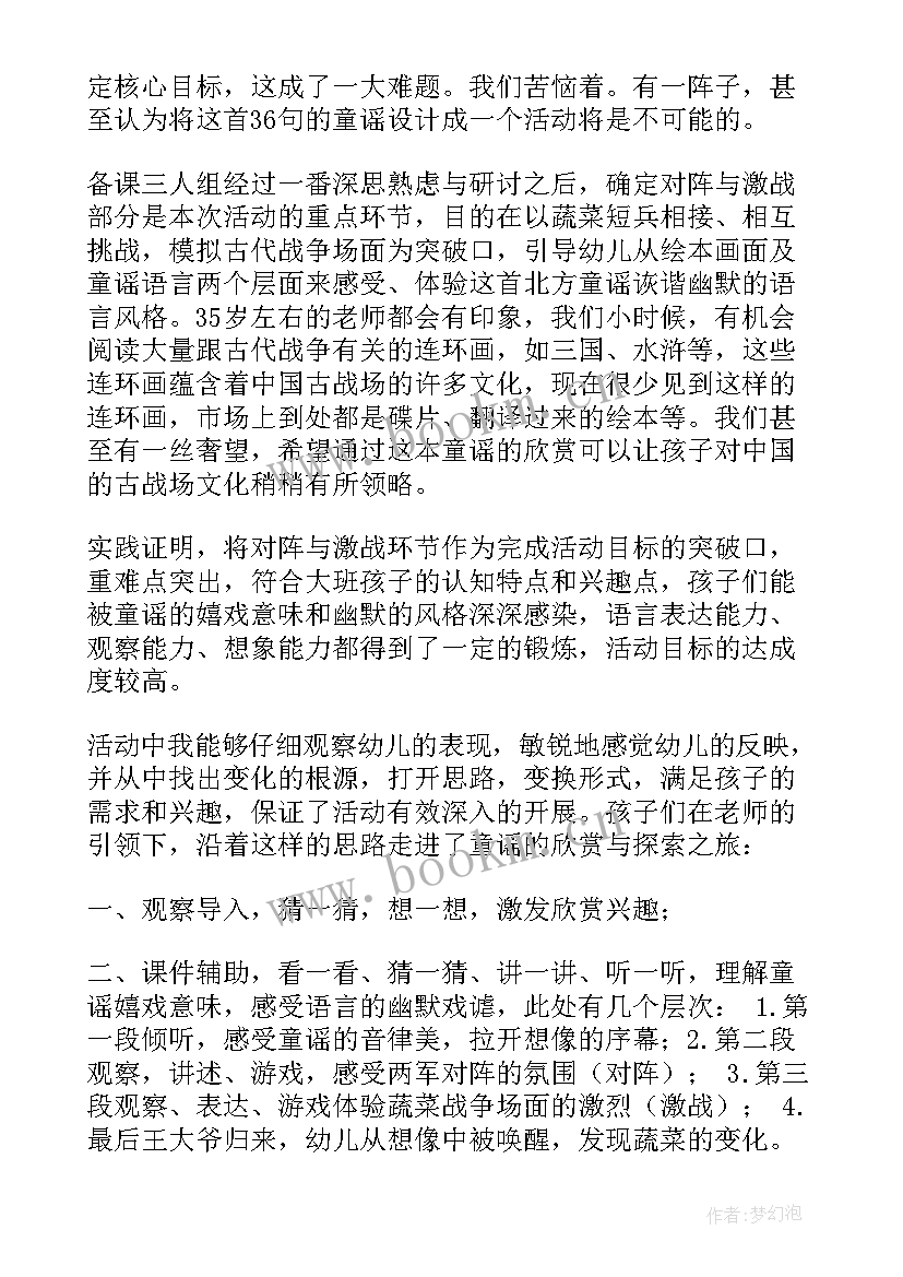 2023年大班冬天语言活动教案 大班语言活动教案(汇总7篇)