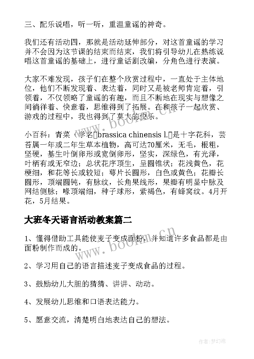 2023年大班冬天语言活动教案 大班语言活动教案(汇总7篇)