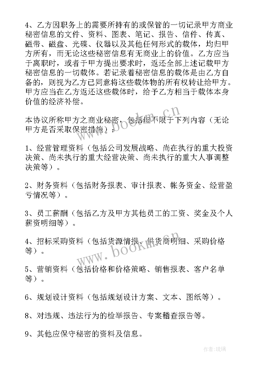 2023年劳动合同保密协议违约金标准 劳动合同保密协议(优秀5篇)