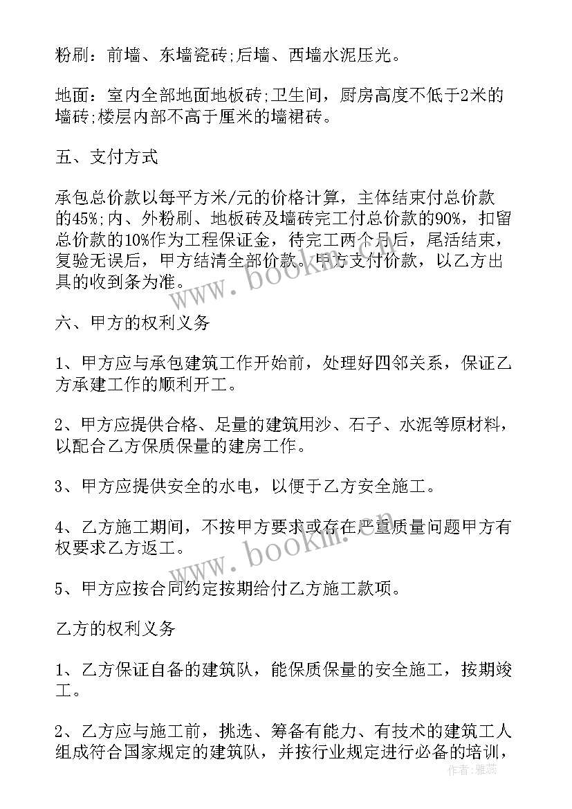 最新房屋建筑施工协议(模板5篇)