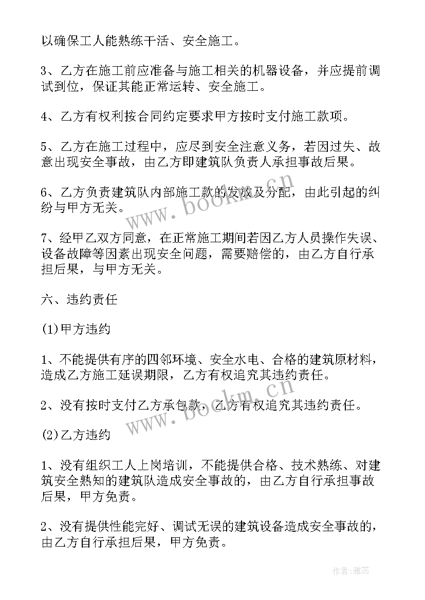 最新房屋建筑施工协议(模板5篇)