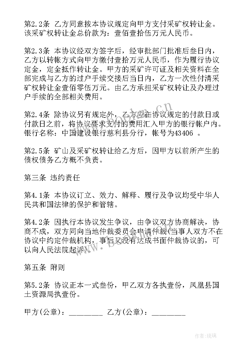 矿山转让协议书先过户法人正常吗(优质9篇)