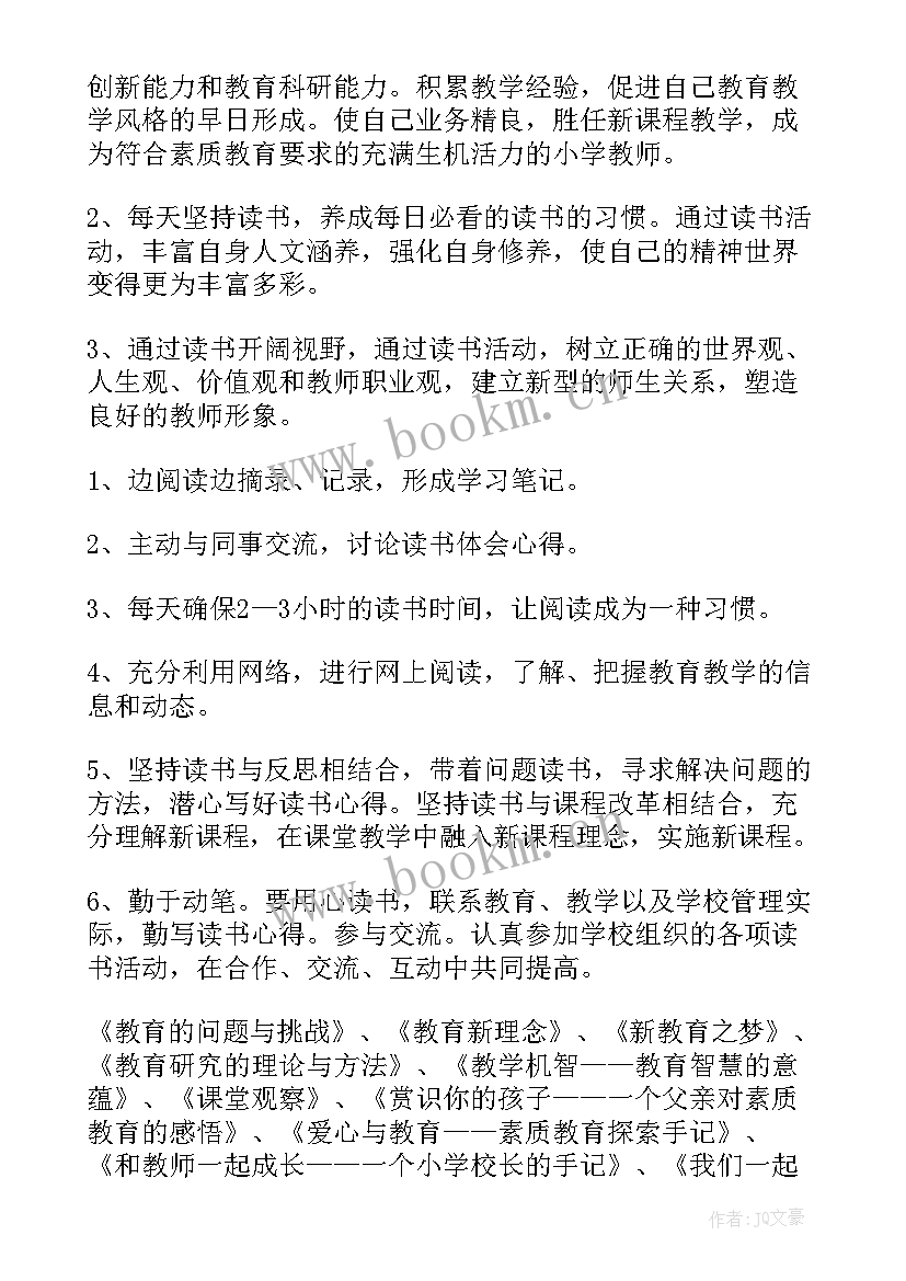 2023年小学语文教师个人读书计划 小学语文教师个人计划(实用6篇)