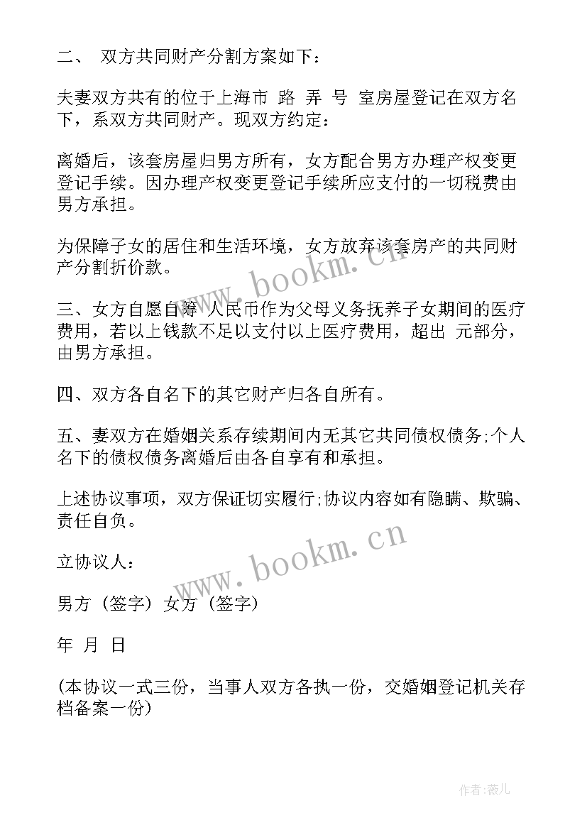 最新离婚协议书 离婚协议书简洁版(实用10篇)