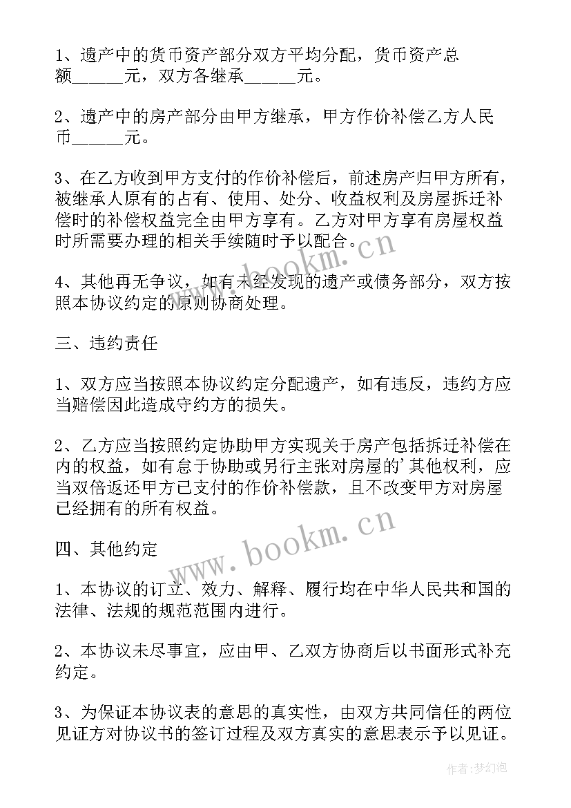 最新父亲遗产分割协议书(模板5篇)