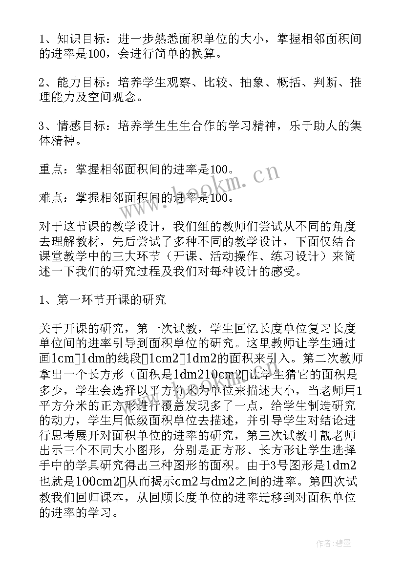 三年级数学说课稿人教版 三年级数学说课稿(大全9篇)