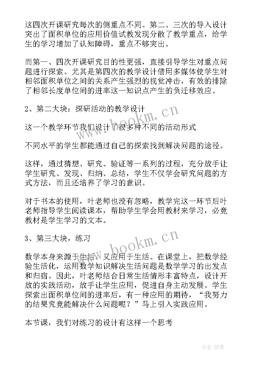 三年级数学说课稿人教版 三年级数学说课稿(大全9篇)