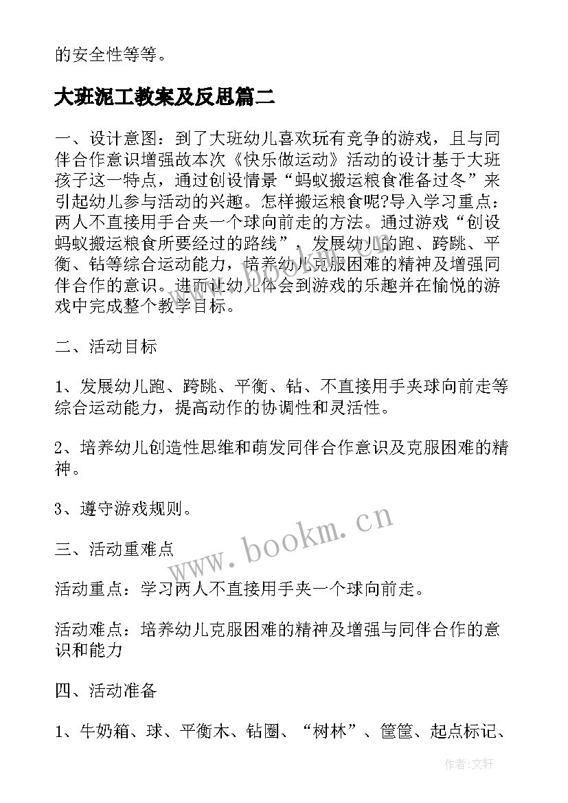 大班泥工教案及反思 大班教学反思(实用9篇)