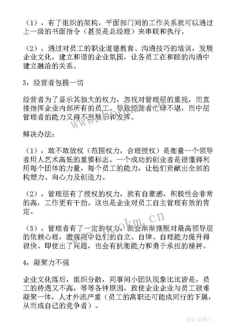 2023年企业组织的基本类型 企业组织网上学习心得体会(优秀8篇)