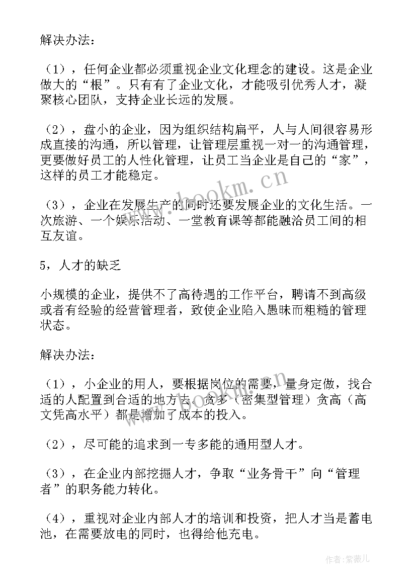 2023年企业组织的基本类型 企业组织网上学习心得体会(优秀8篇)