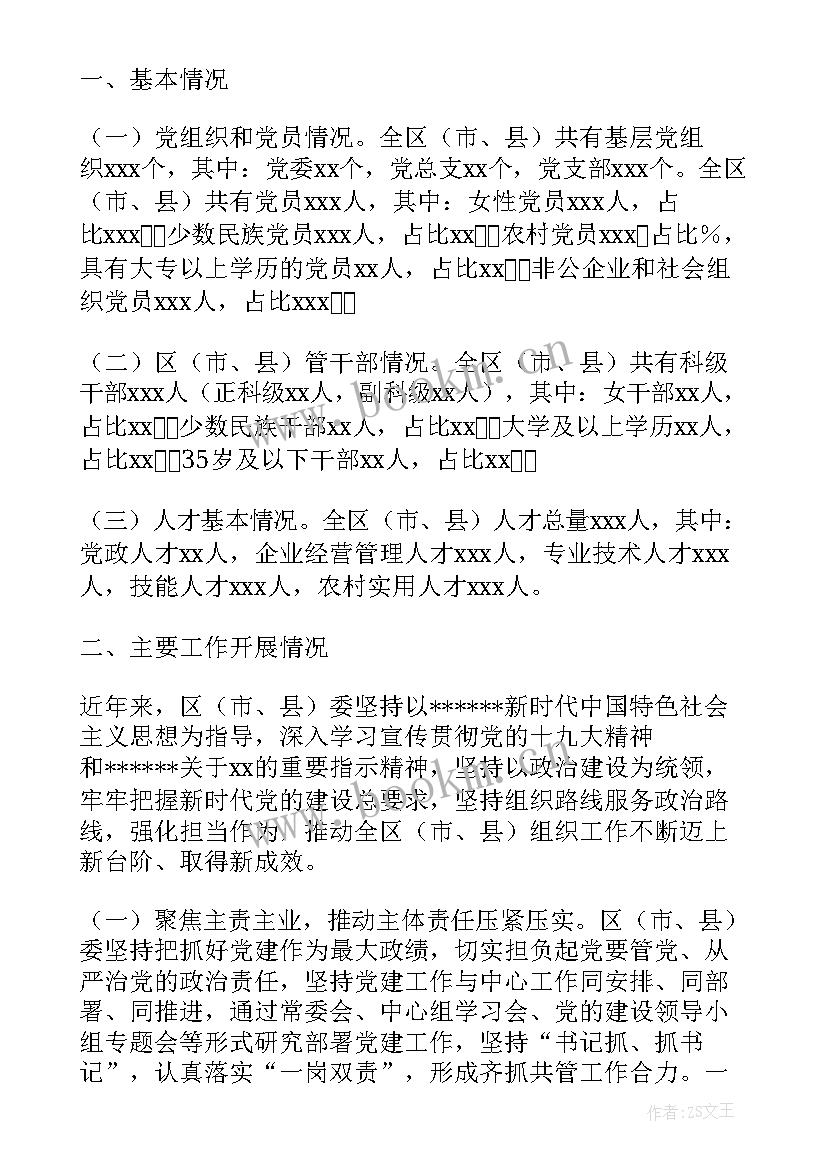 加强基层党的组织建设 党的基层组织建设年活动总结(模板5篇)