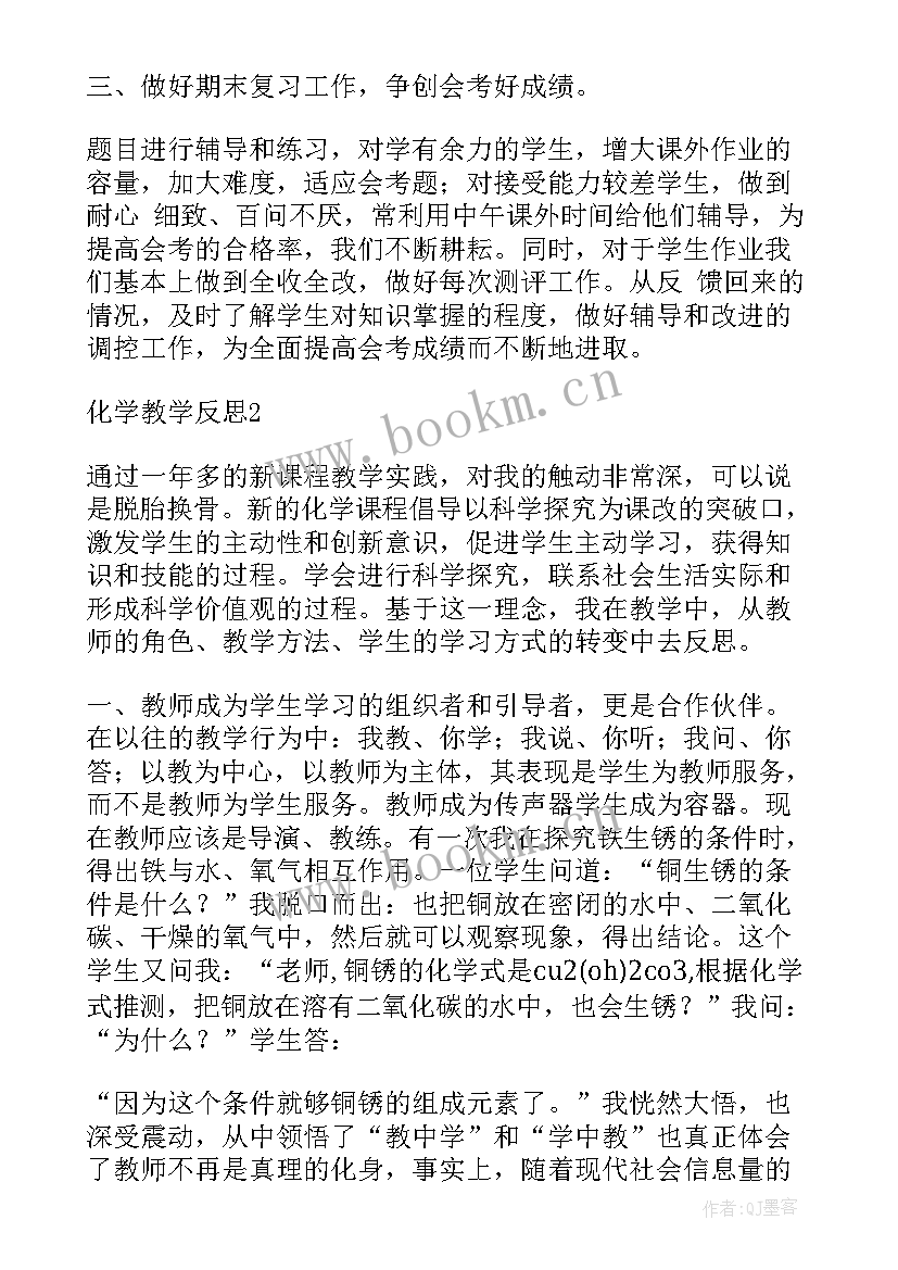 九年级政治教学反思(汇总10篇)