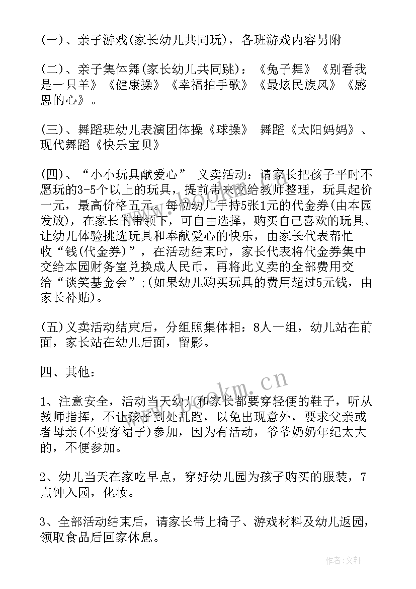 六一创意亲子活动方案 小班六一创意亲子活动方案(优质5篇)