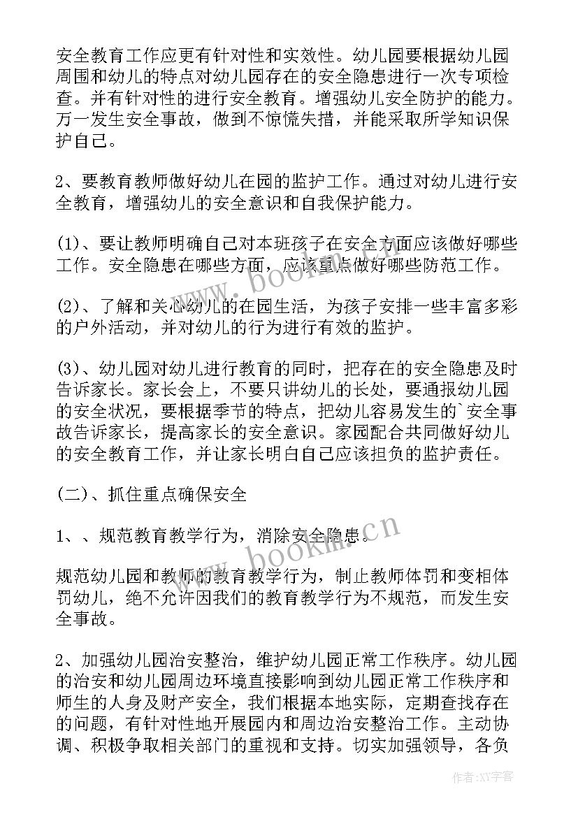 2023年幼儿园小班周计划活动目标(实用9篇)