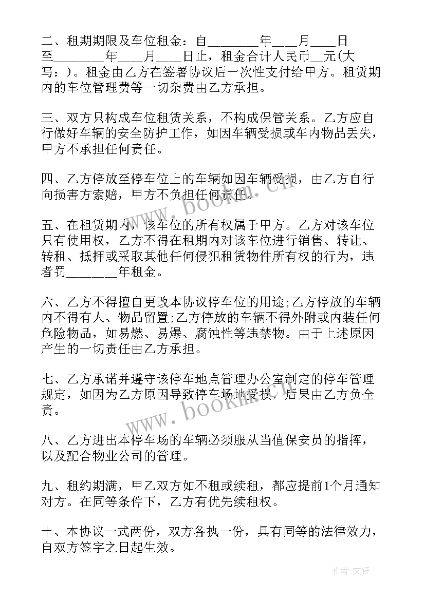 最新小区车位合同 小区私家车位出租协议书(优秀5篇)