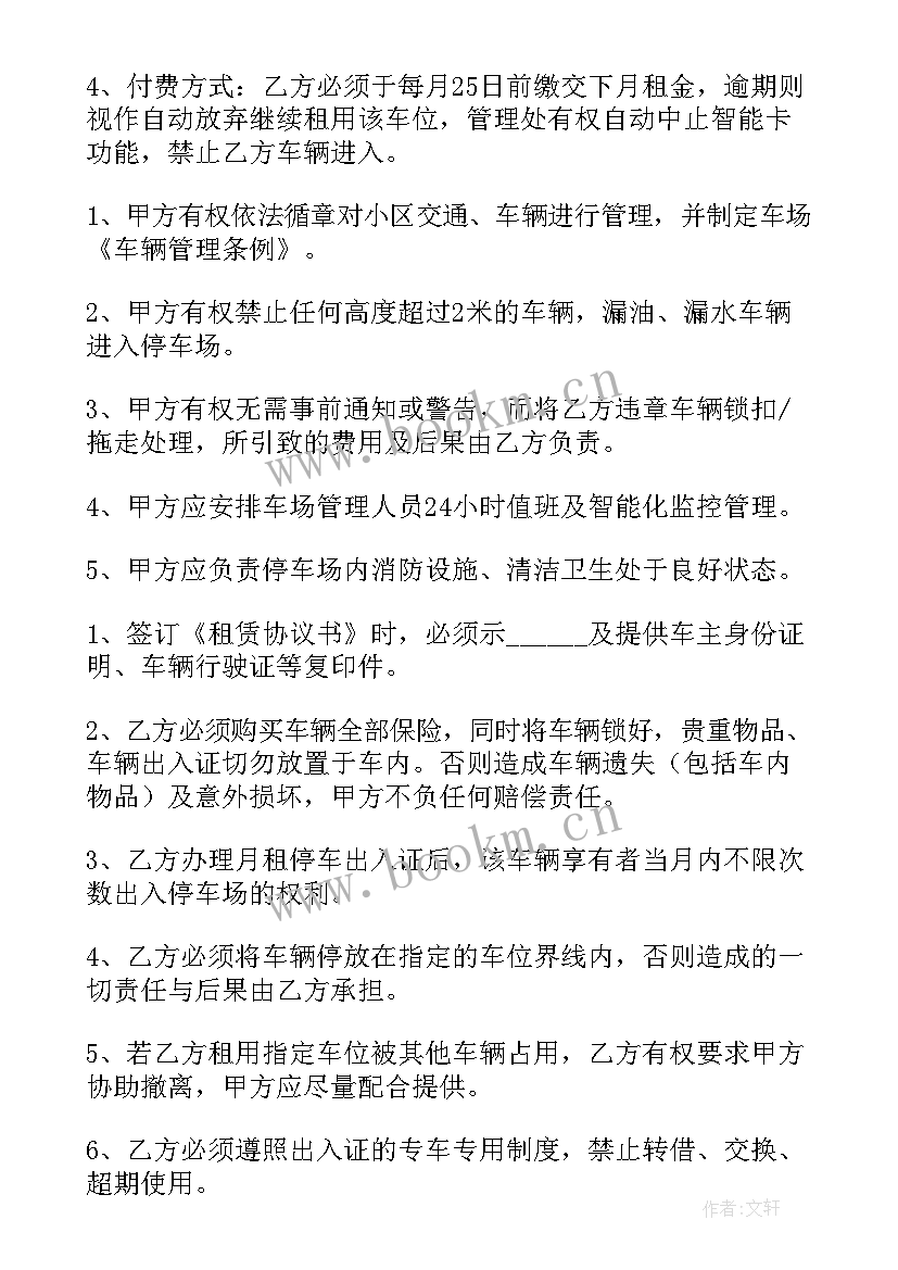 最新小区车位合同 小区私家车位出租协议书(优秀5篇)