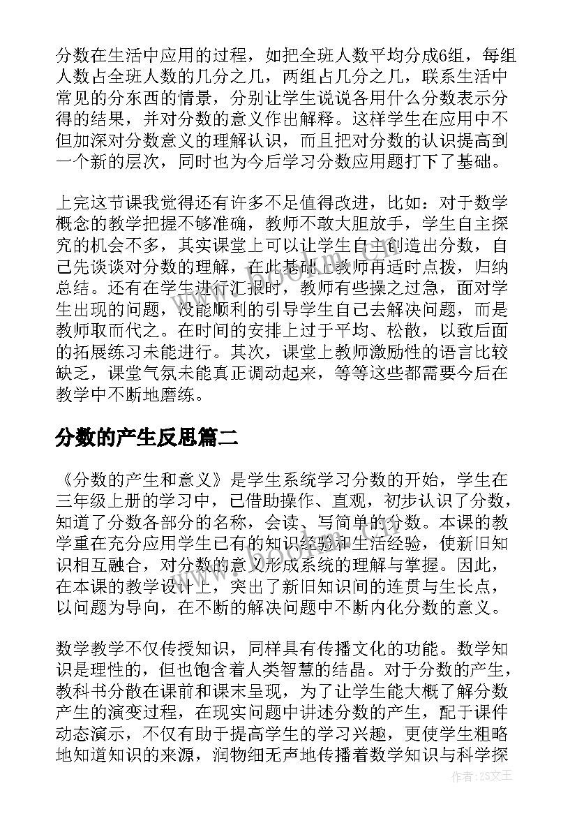 分数的产生反思 分数的意义教学反思(通用8篇)