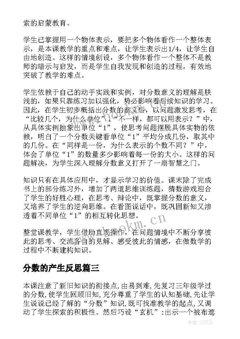 分数的产生反思 分数的意义教学反思(通用8篇)