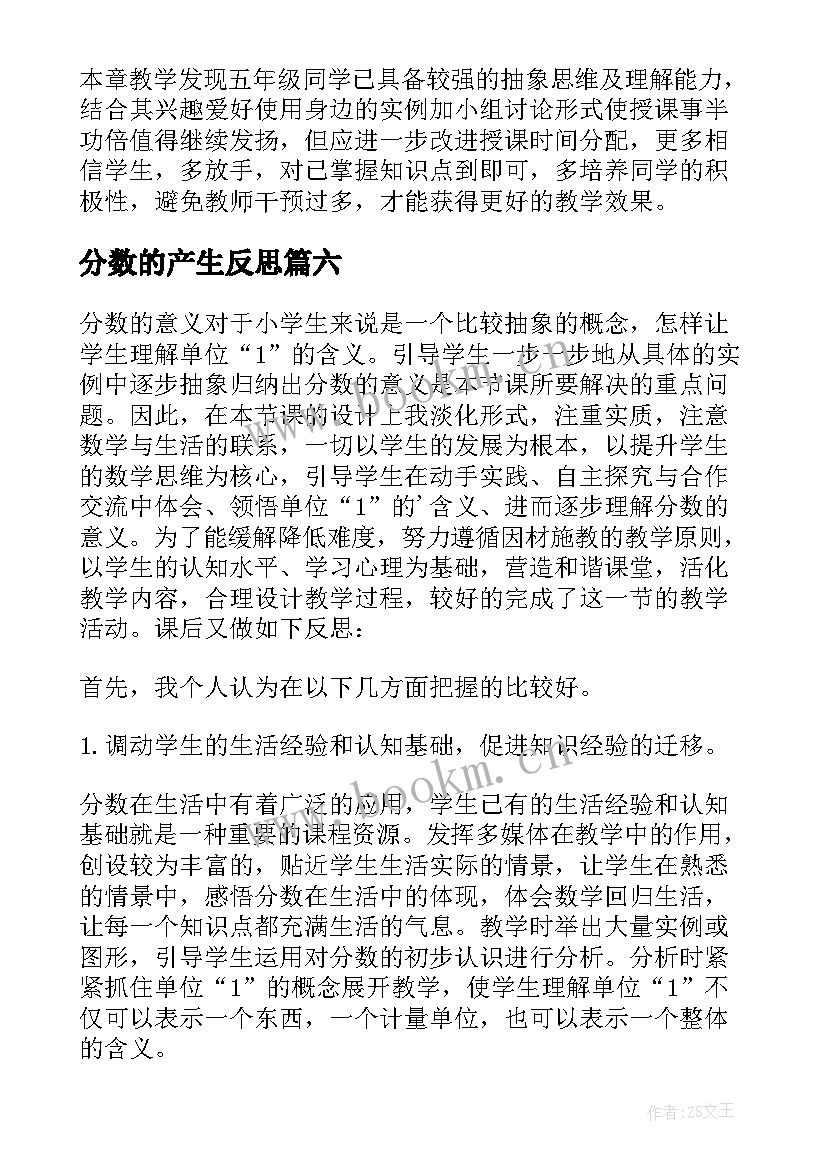 分数的产生反思 分数的意义教学反思(通用8篇)