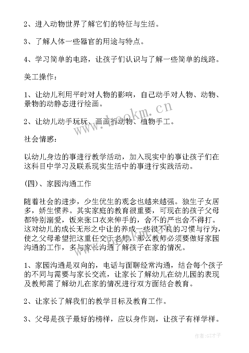 幼儿园学前班下学期班务学期计划 学前班下学期班务计划(优质5篇)