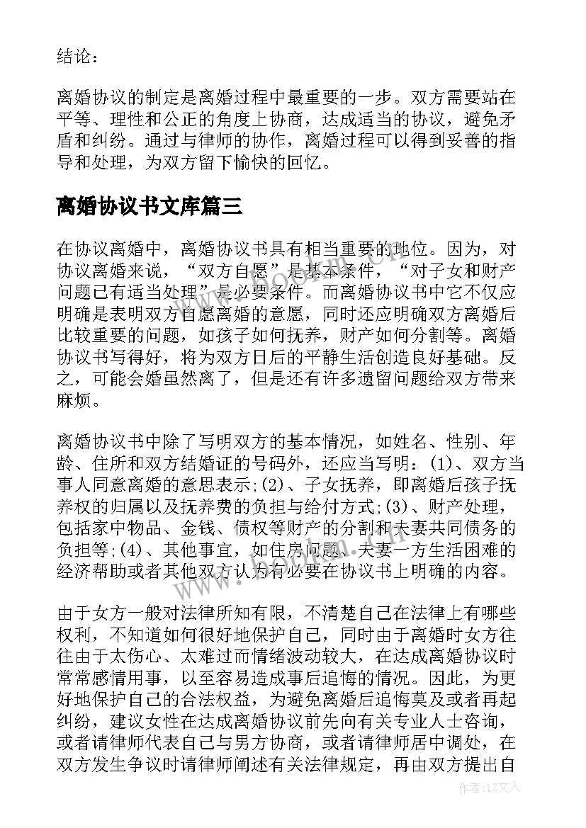 离婚协议书文库 离婚协议离婚协议书(精选7篇)