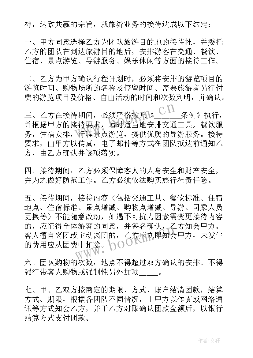 旅行社合作协议书(大全5篇)