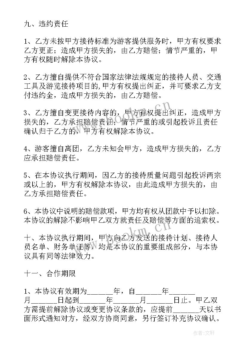 旅行社合作协议书(大全5篇)