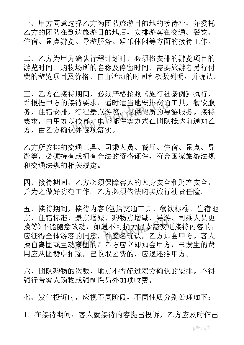 旅行社合作协议书(大全5篇)