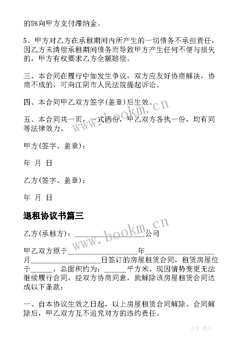 退租协议书(优质5篇)