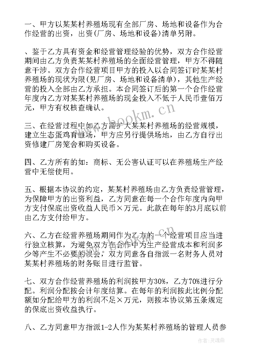 养鸡场协议(大全5篇)