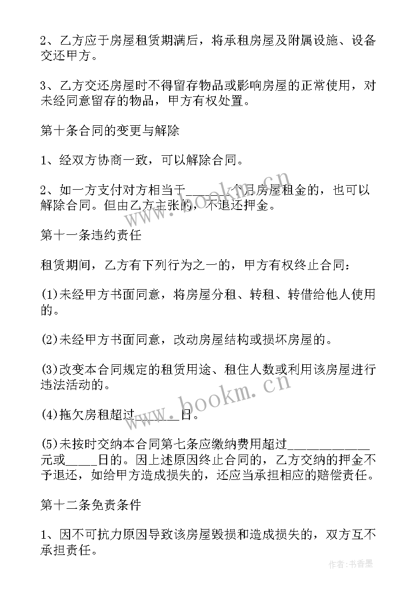 2023年简单的房屋租赁协议样板(大全10篇)