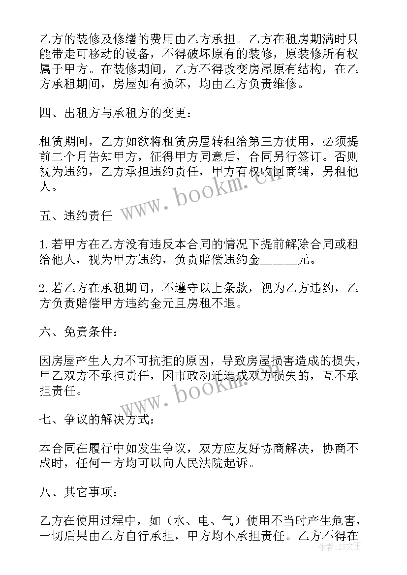 最新门面出租协议书合同电子版 出租房门面租赁协议书(实用5篇)