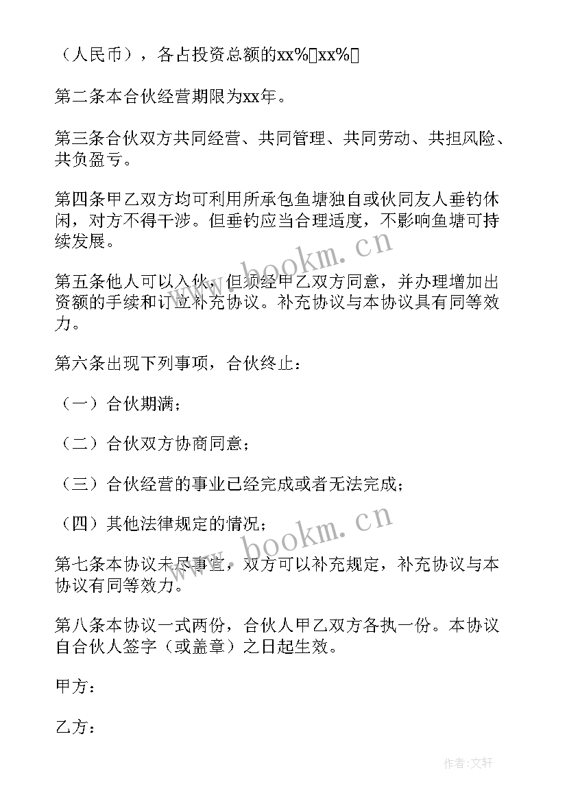 合伙种植药材协议书 合伙承包种植协议书(实用5篇)