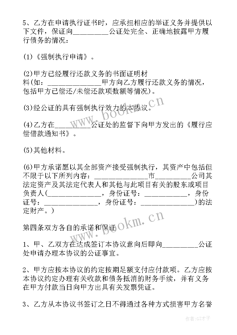 代还债务协议(精选8篇)