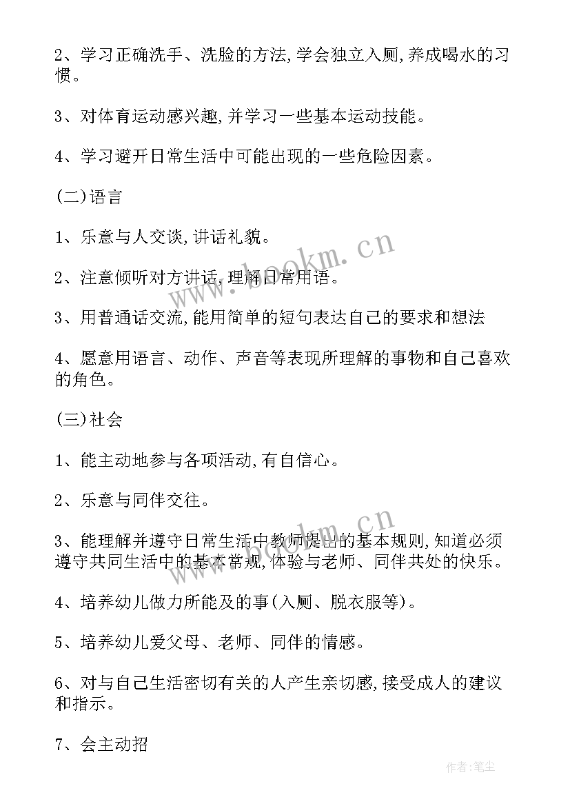 2023年小学一年级上学期工作计划 小班上学期工作计划(优质8篇)