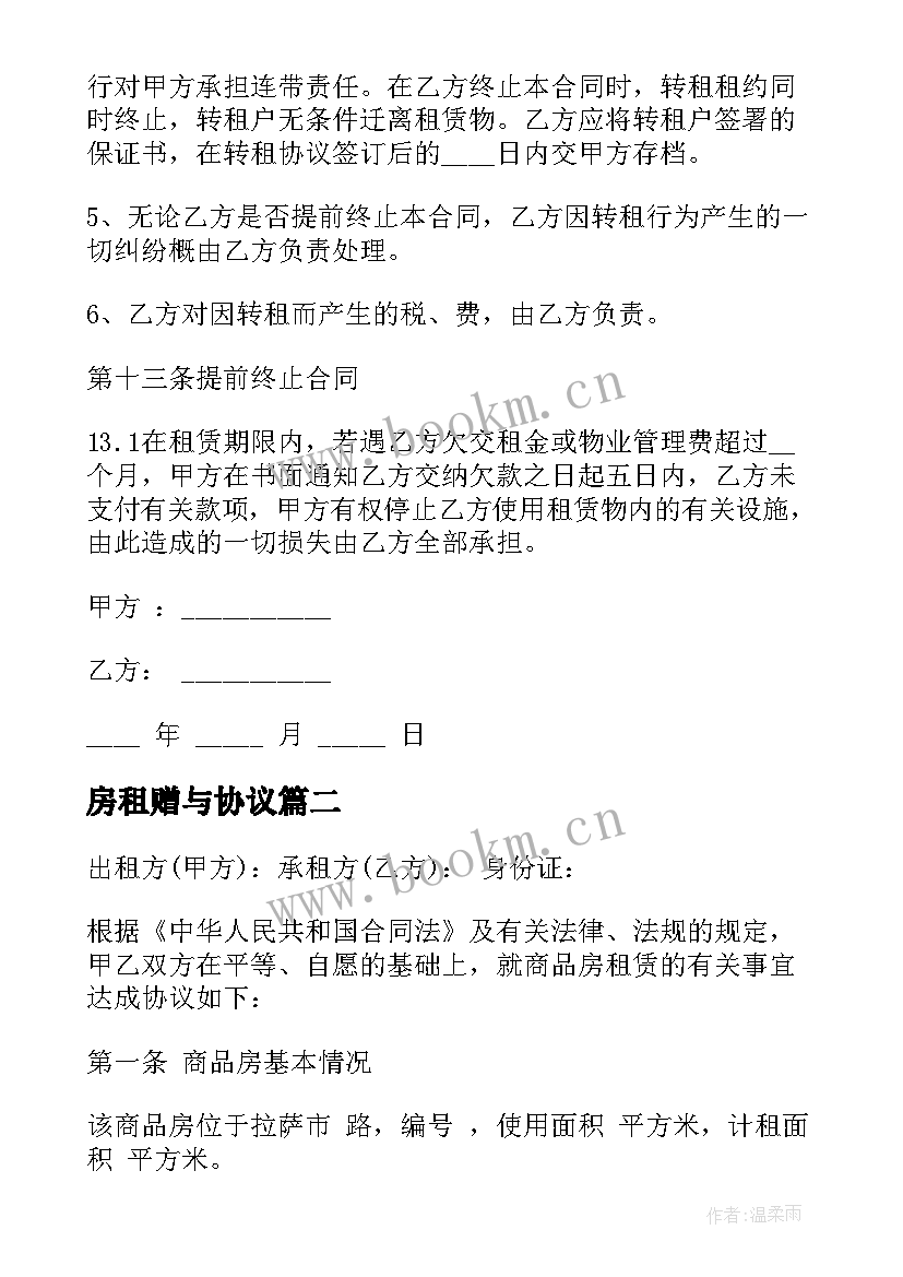 最新房租赠与协议 厂房租房协议(优秀9篇)