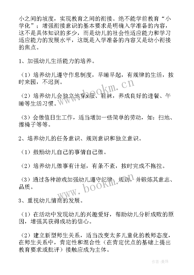 2023年幼儿园托幼衔接工作计划 幼小衔接幼儿园工作计划(通用10篇)