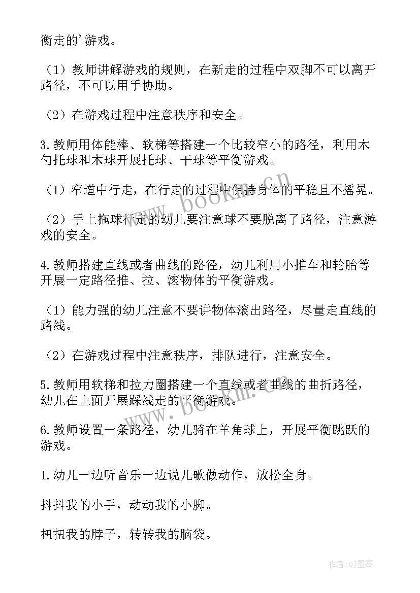 2023年中班走的户外游戏 中班户外活动教案(通用8篇)