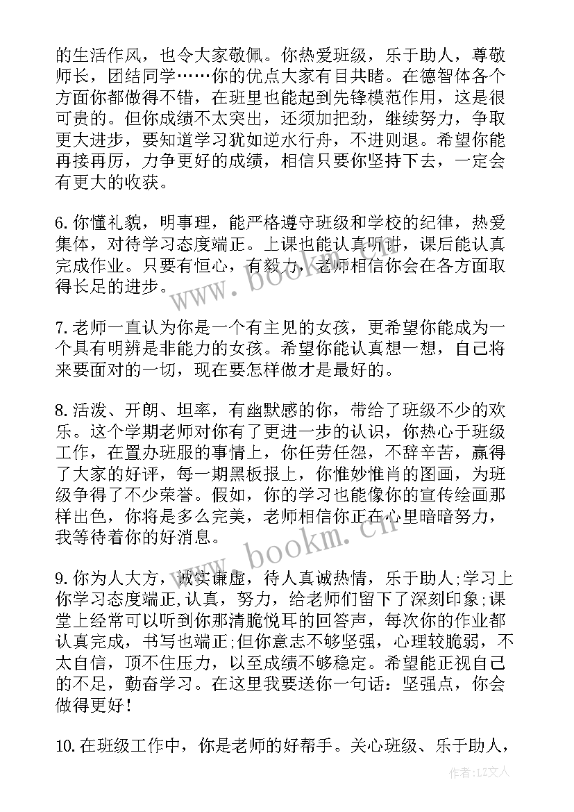 最新家庭报告书学生评语(汇总7篇)