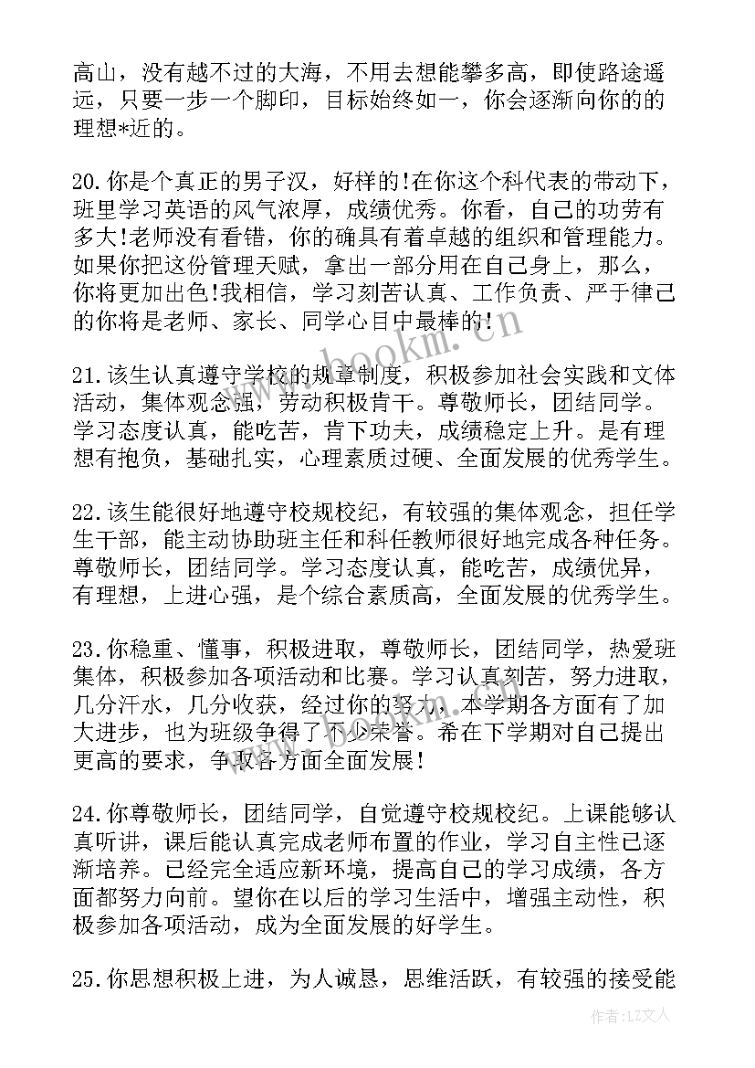 最新家庭报告书学生评语(汇总7篇)