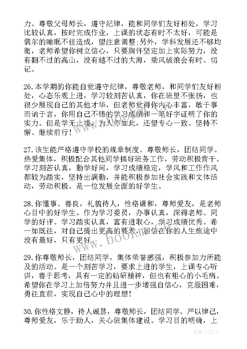 最新家庭报告书学生评语(汇总7篇)