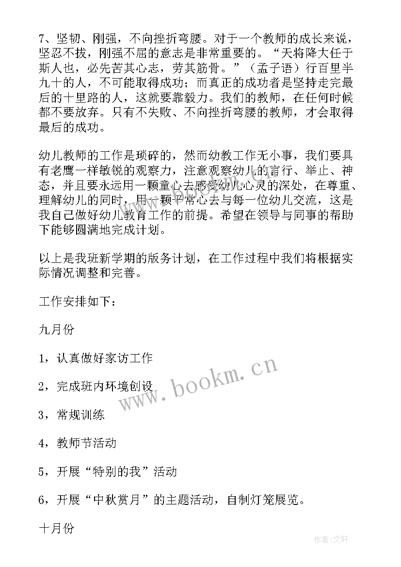 中班月份教学工作计划 中班教学工作计划(实用6篇)