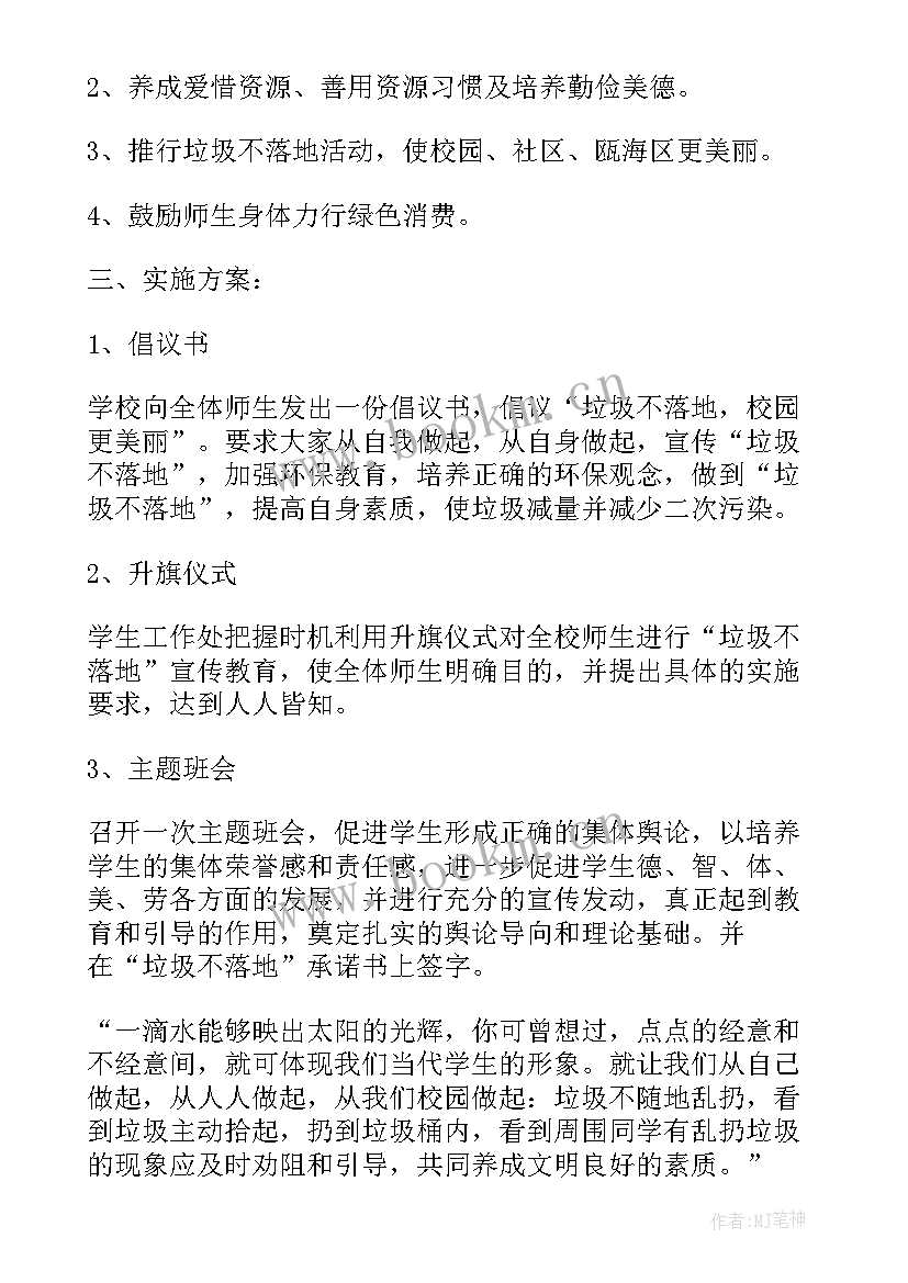 校园垃圾清理活动意义 校园捡垃圾志愿活动总结(实用5篇)