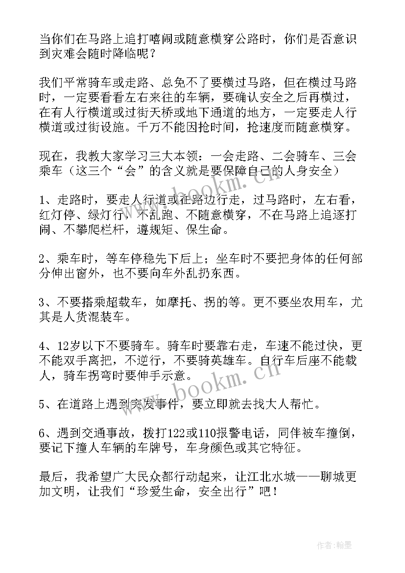 最新交通安全报告会主持词(优质8篇)