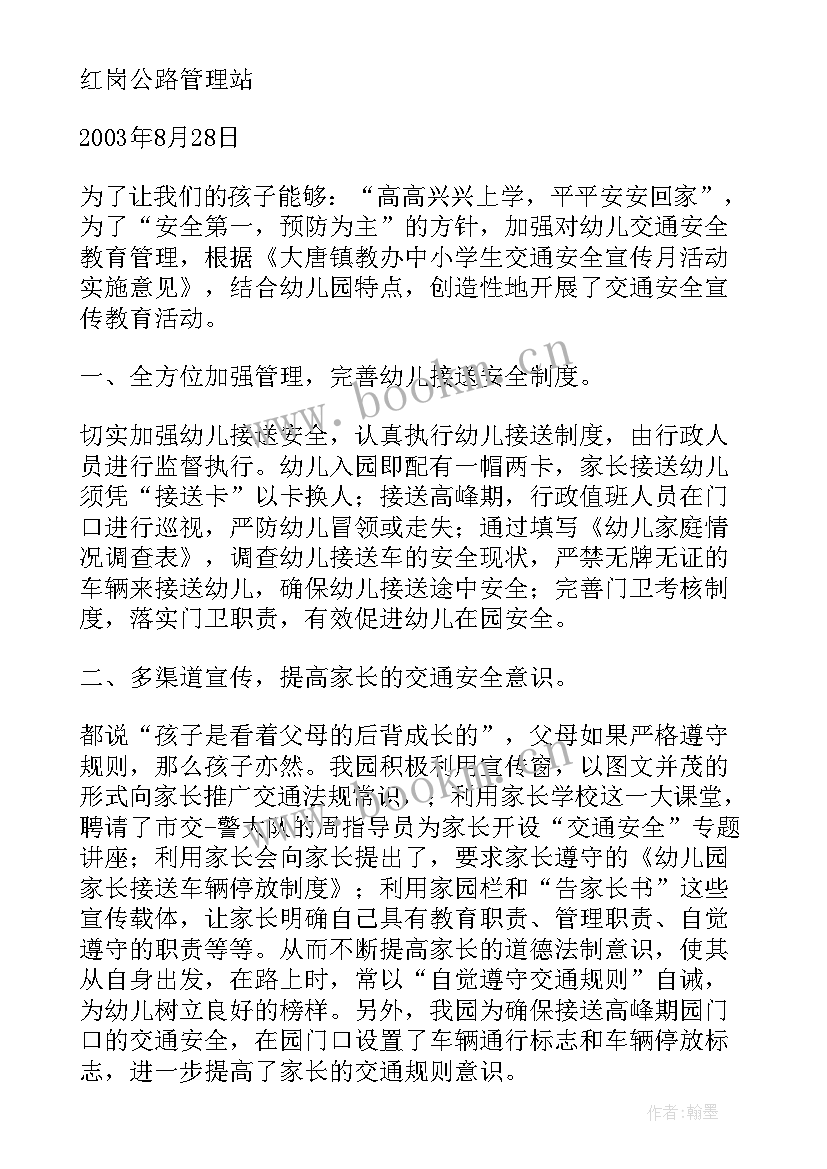 最新交通安全报告会主持词(优质8篇)