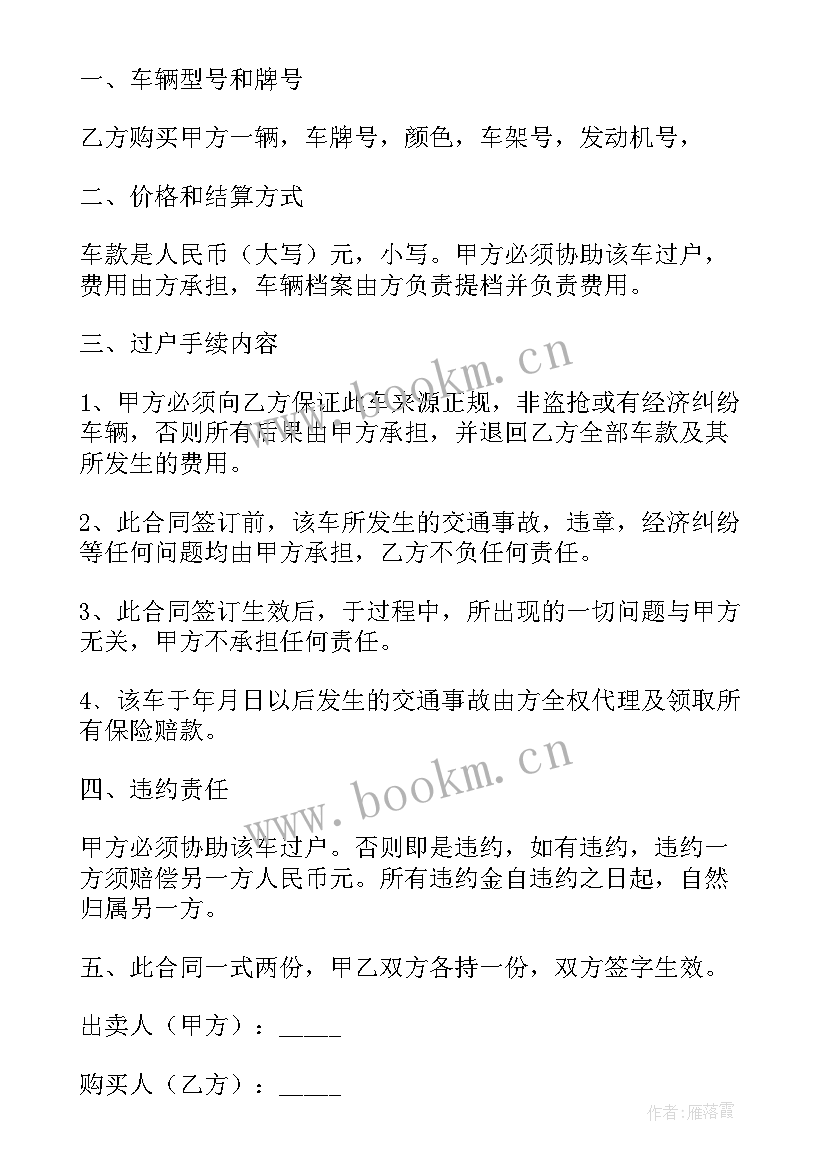 2023年车辆买卖协议书有法律效力吗(精选10篇)